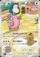 Chansey 113/101 Japanese Mask Of Change Illustration Rare Near Mint