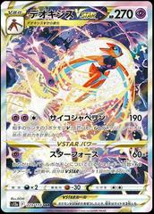 Deoxys VSTAR 223/172 Japanese Special Art Rare Card - Mint 10 VSTAR Universe