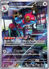 Porygon-Z 077/066 Illustration Art Future Flash Japanese Near Mint