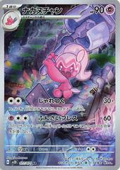 Tinkatuff 077/071 Japanese Clay Burst Illustration Rare Near Mint
