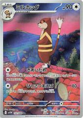 Watchog 152/086 Japanese White Flare Illustration Rare Near Mint