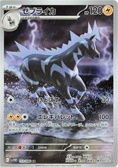 Zebstrika Japanese White Flare Full Art Rares Near Mint 112/086